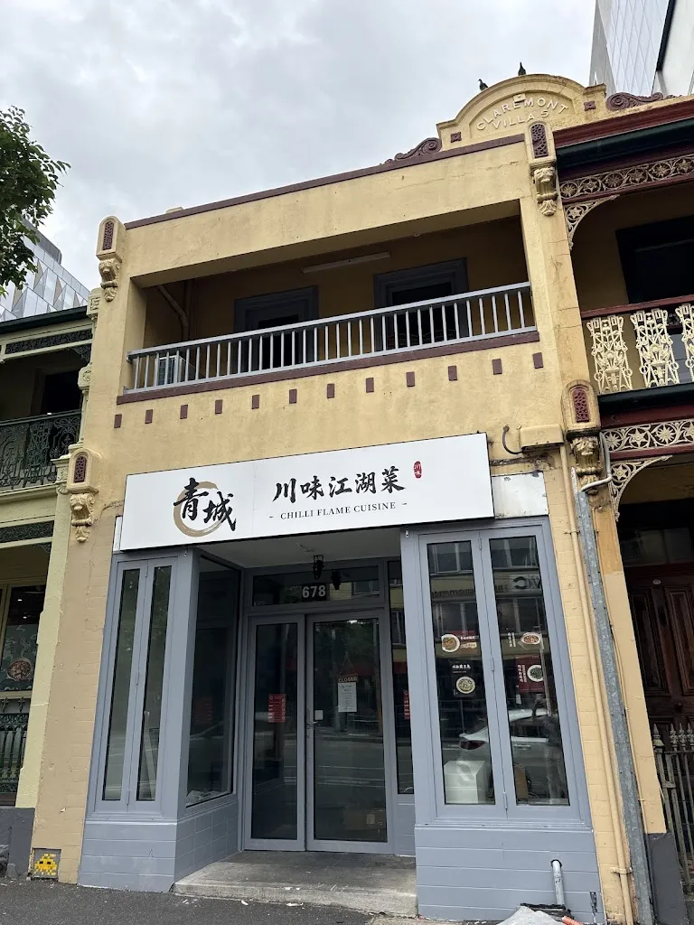 青城川味江湖菜 chilli flame restaurant in Florey