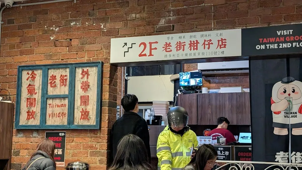 老街雞排飯 Taiwan Village Carlton restaurant in Florey