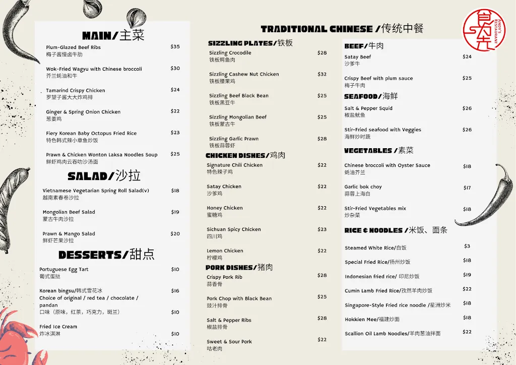 Menu_Andy's Restaurant 食为先_Payneham_image_old_1