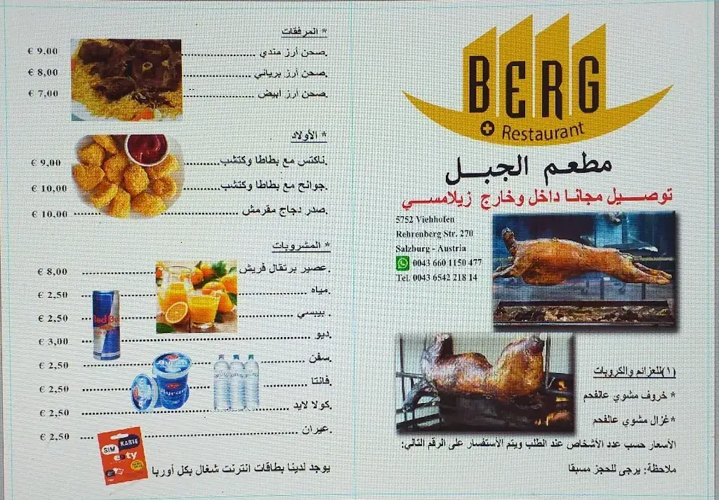 Menu_مطعم الجبل_Viehofen_immagine_1