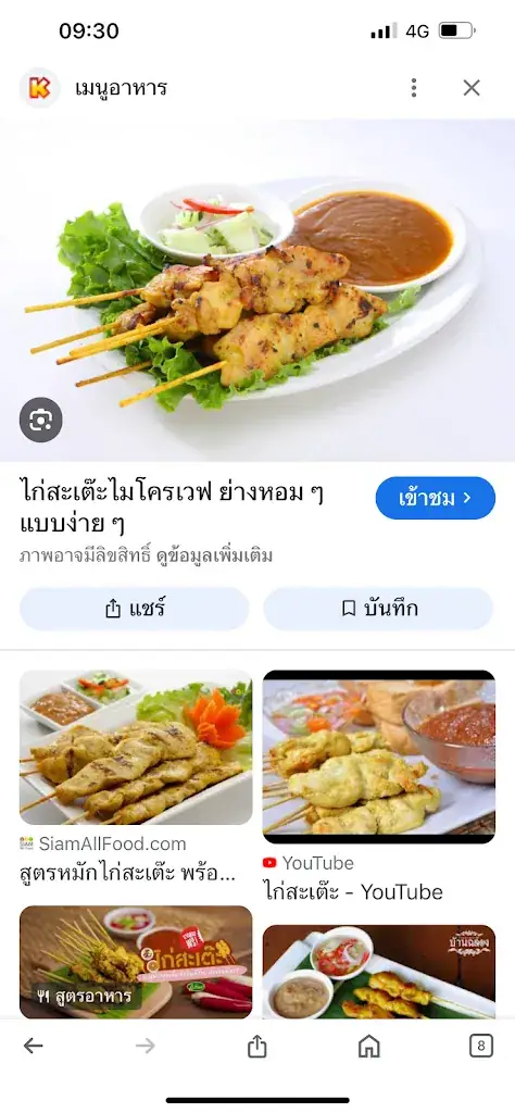 Menü_Thong Thai_Wingene_Bild_1