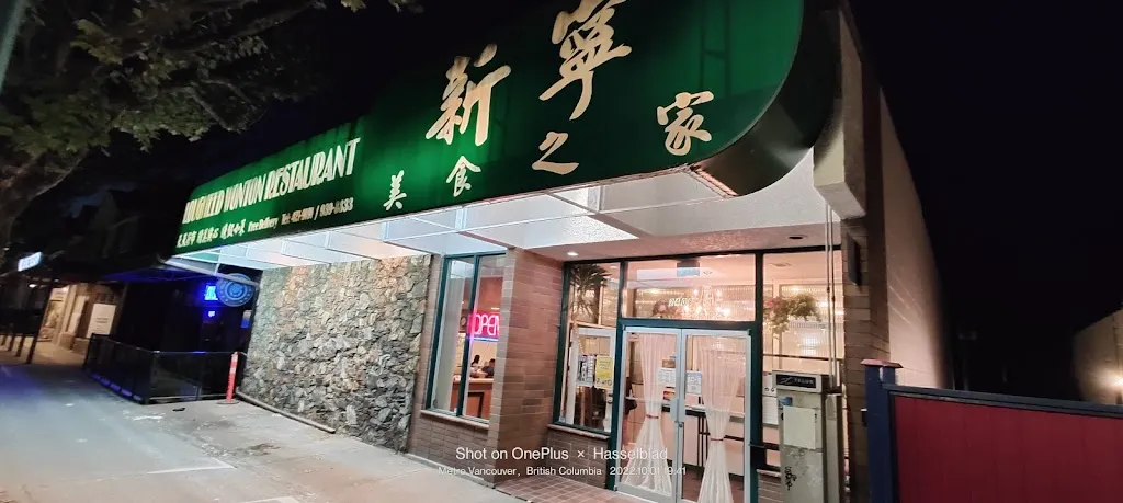 Lougheed Wonton Restaurant restaurante en Port Moody