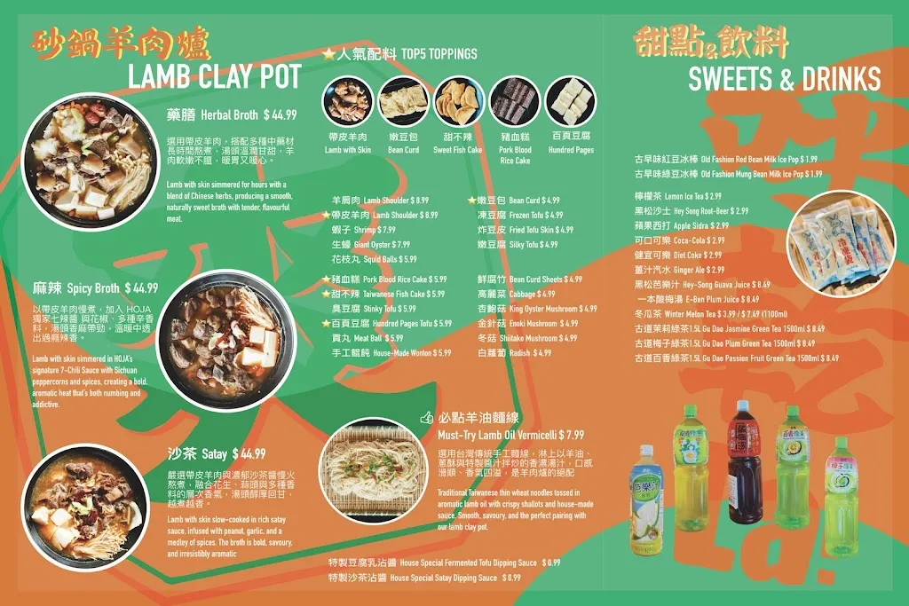 Menu_Hoja Lamb Clay Pot & Stir-fry_Richmond Hill_image_old_2