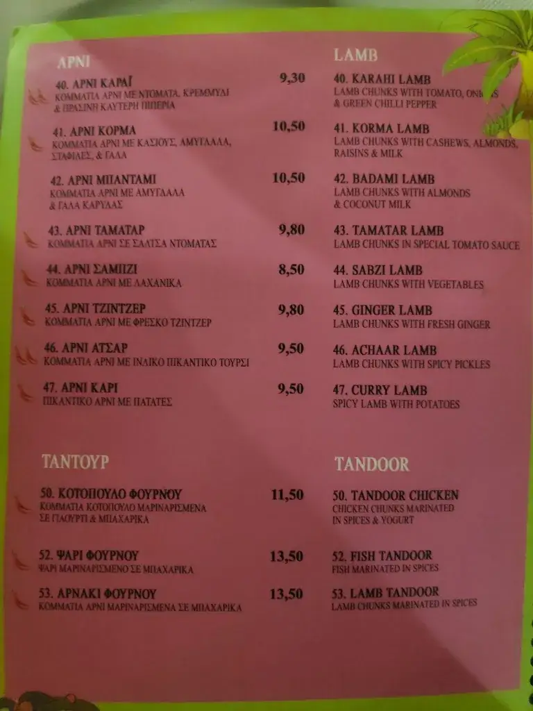 Menu_Nargis_Greece_image_1