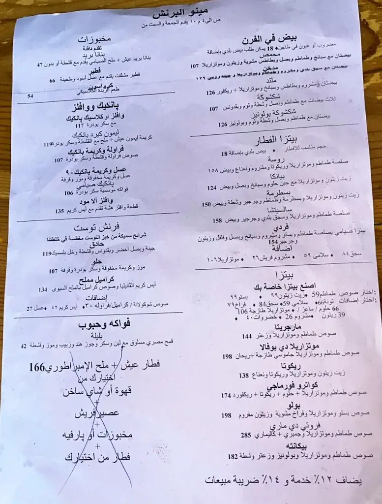 Menu_Eish + Malh_Egypt_image_4