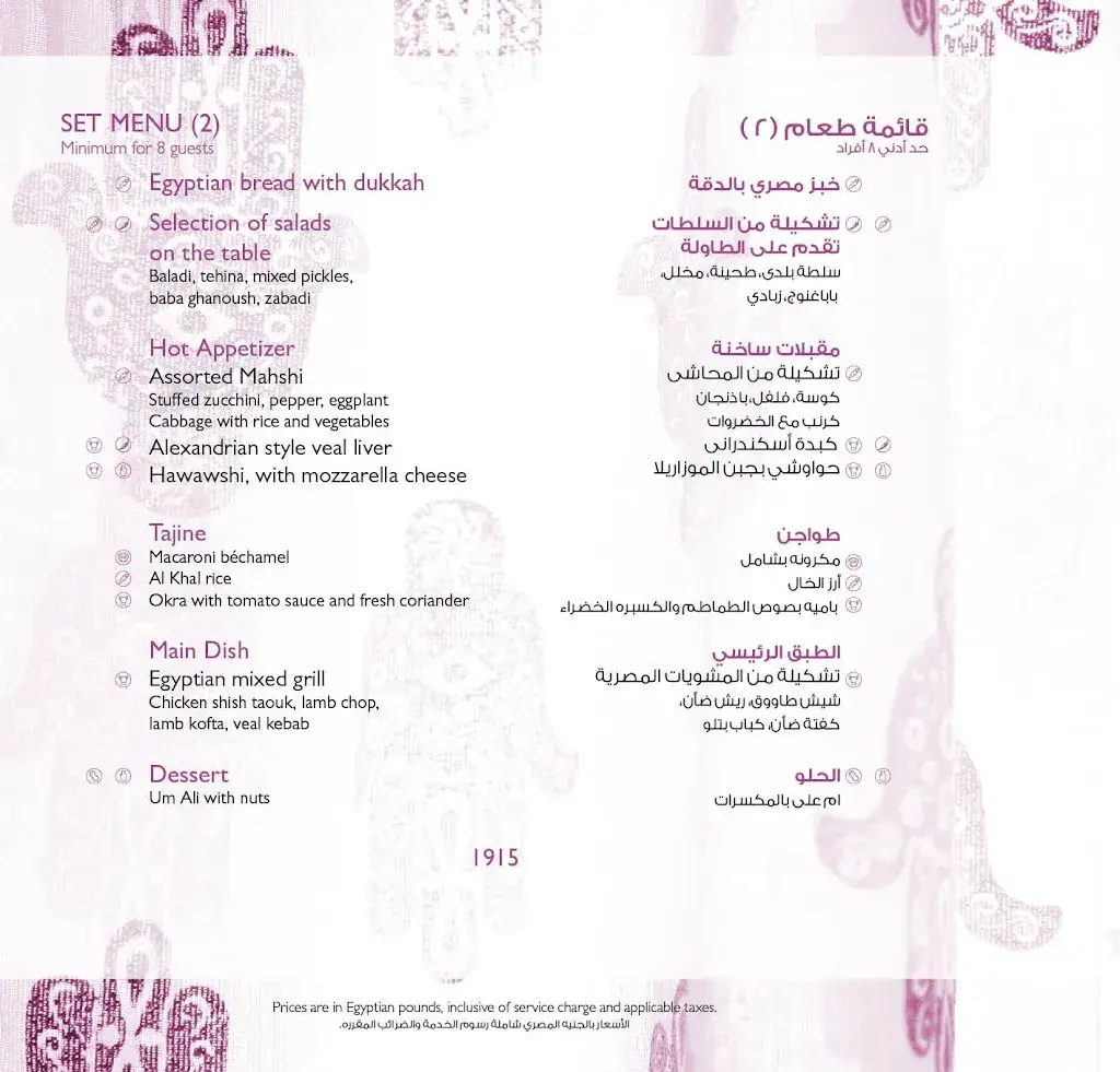 Menu_Al Khal Egyptian Restaurant_Egypt_image_1