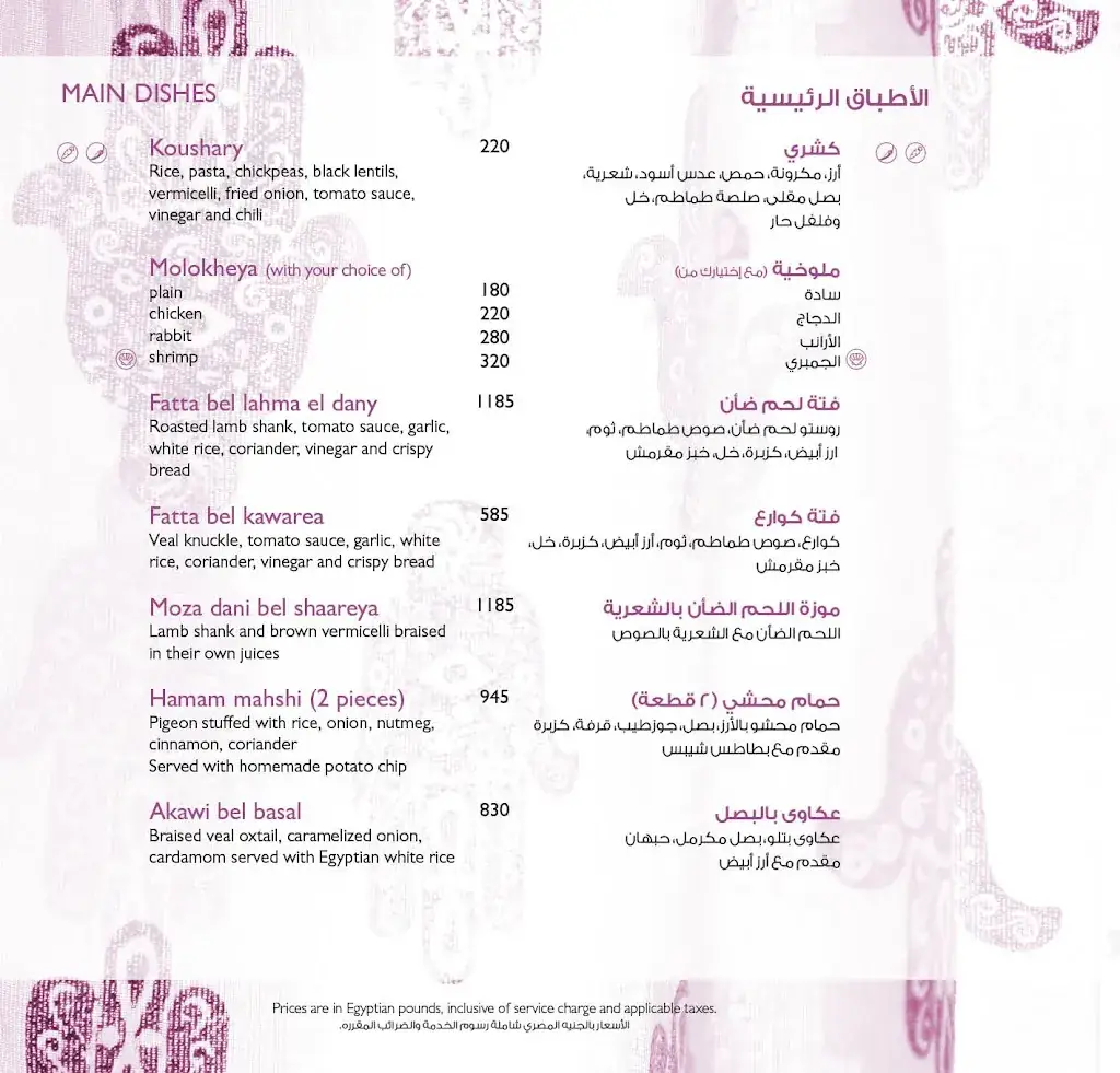 Menu_Al Khal Egyptian Restaurant_Egypt_image_2