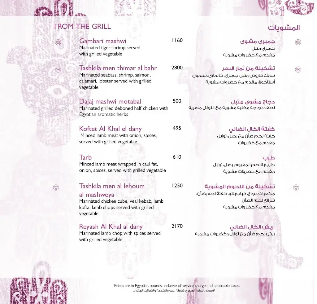 Menu_Al Khal Egyptian Restaurant_Egypt_image_4