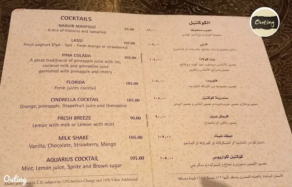 Menu_Khan El Khalili Restaurant & Naguib Mahfouz Cafe_Egypt_image_2