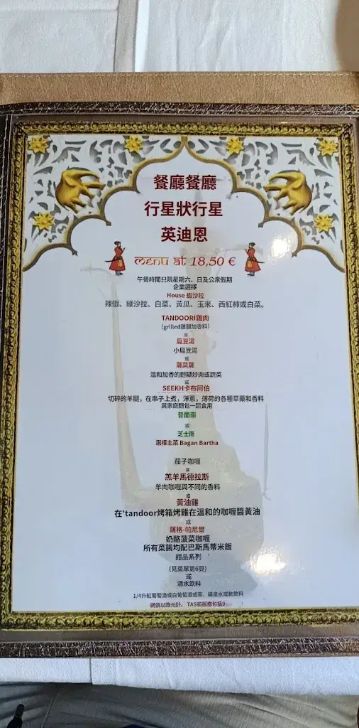 Menu_Planète Indienne since 1998_Montévrain_image_3