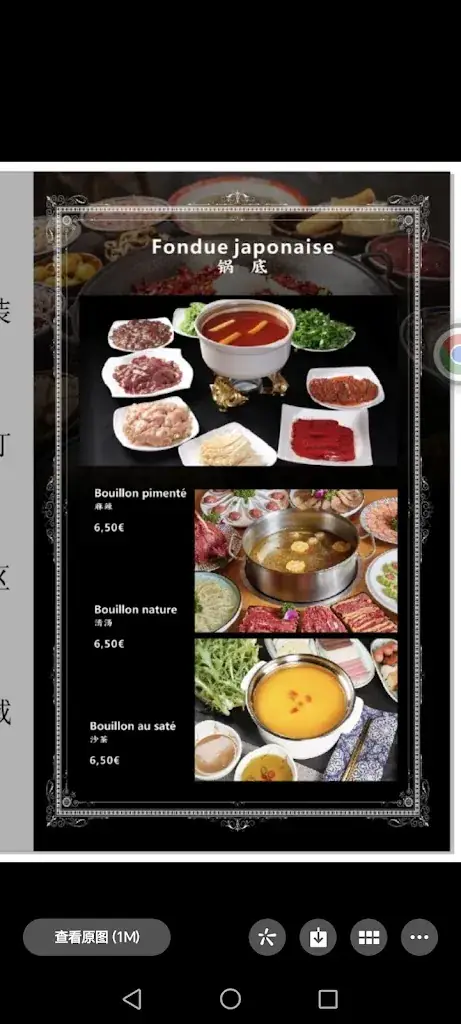 Menu_Restaurant japonais a volonté et fondue japonnais_Listrac-Médoc_image_4