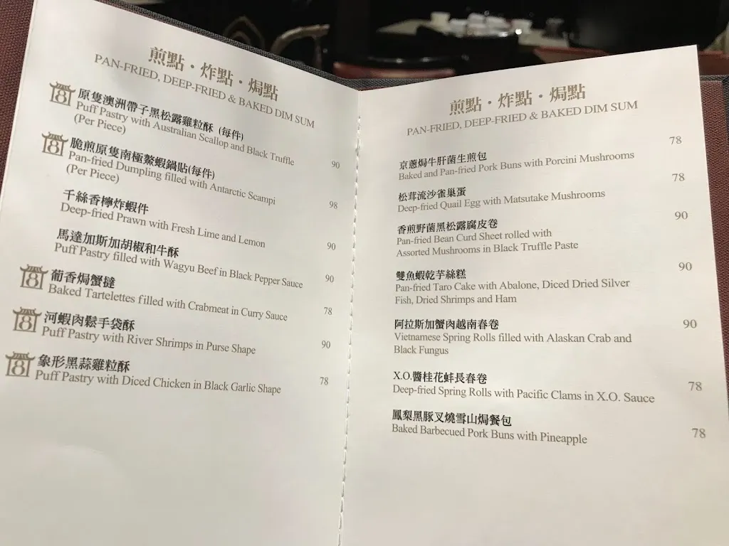 Menu_The Eight_Macao_image_1