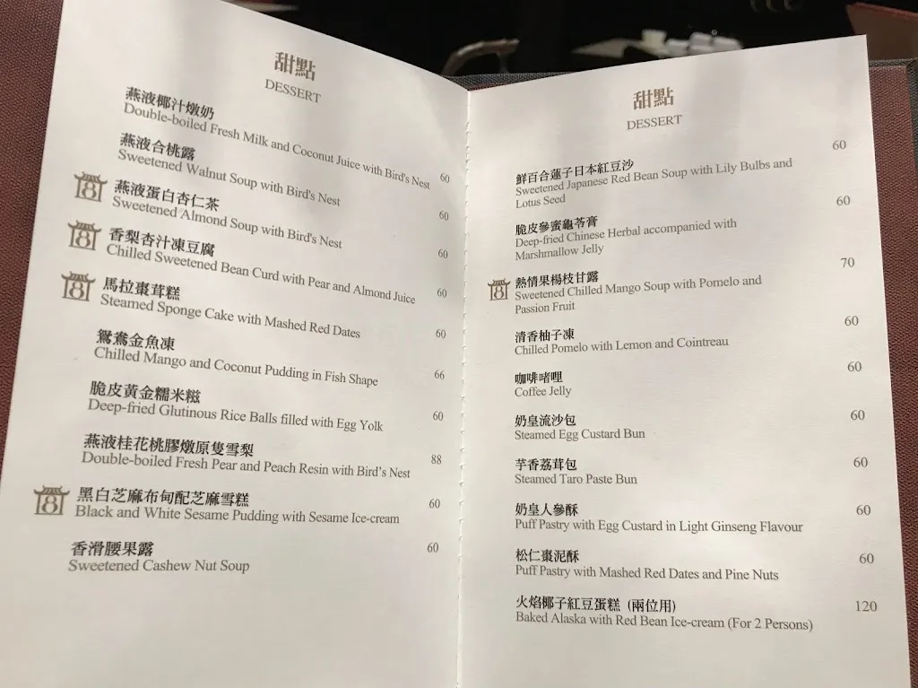 Menu_The Eight_Macao_image_3