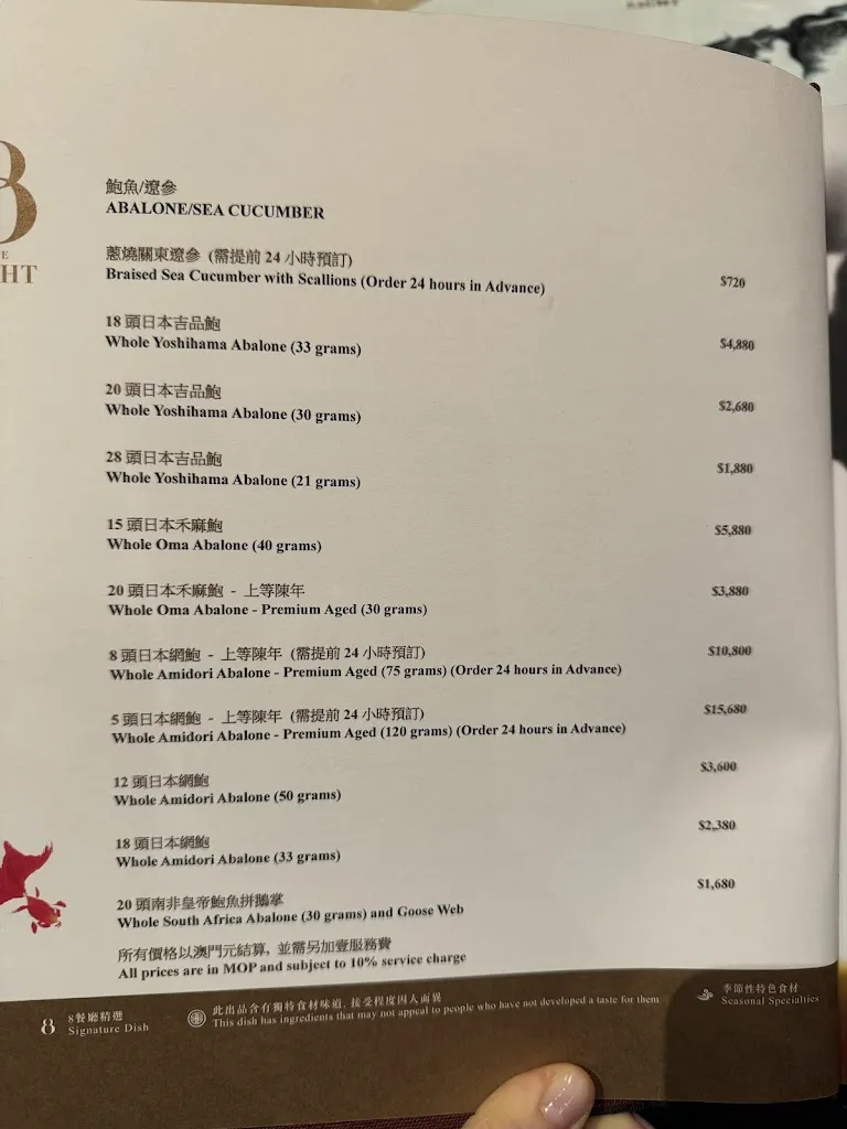 Menu_The Eight_Macao_image_4