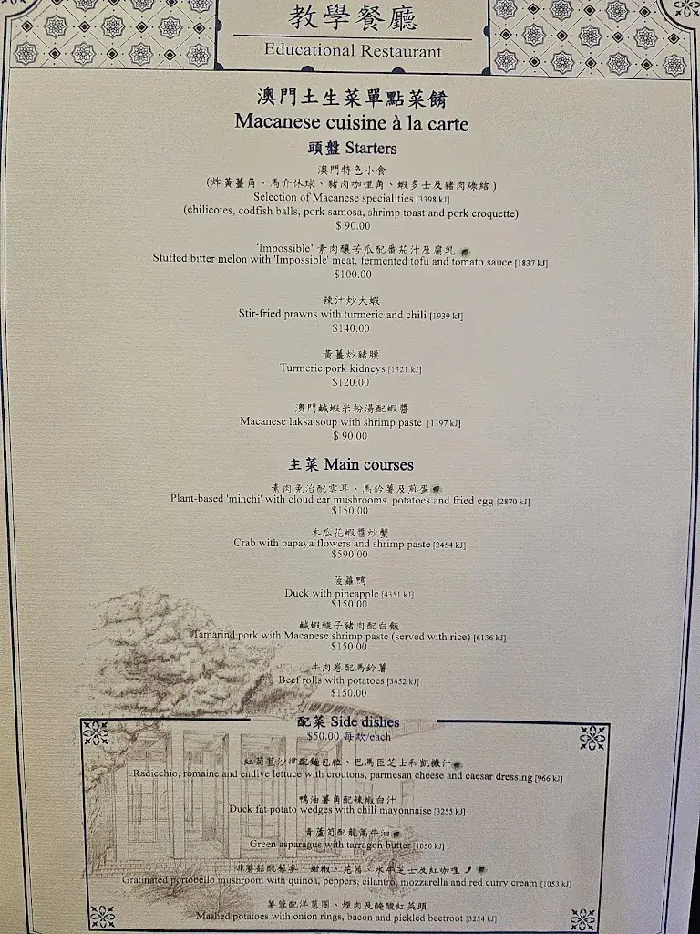Menu_UTM Educational Restaurant_望廈山_image_1