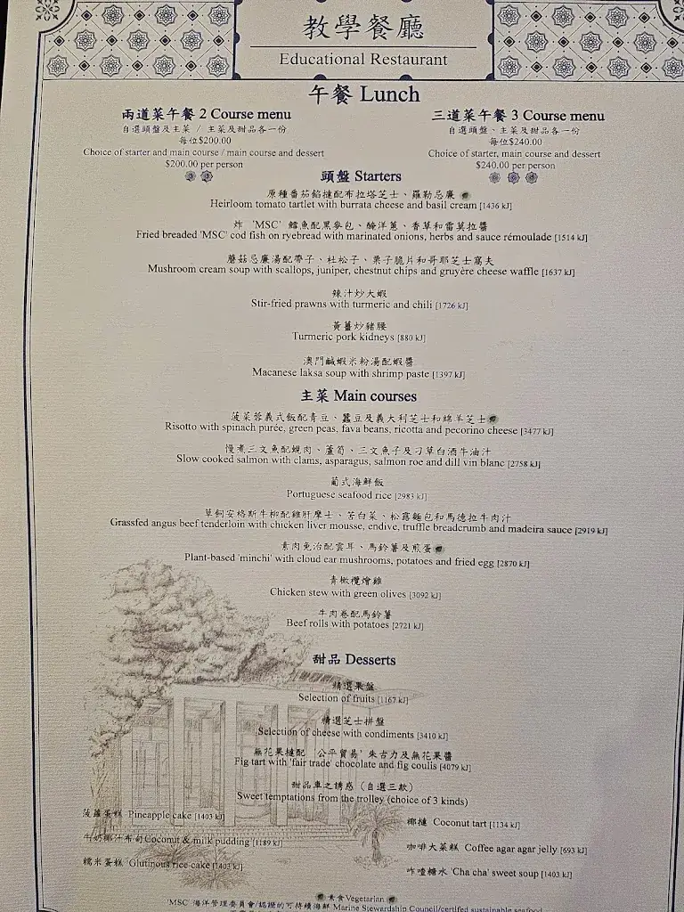 Menu_UTM Educational Restaurant_望廈山_image_2
