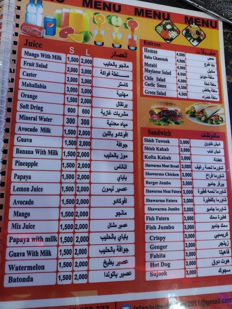 Menu_مطعم اسطنبول التركي Istanbul Turkish Restaurant_Sudan_immagine_3