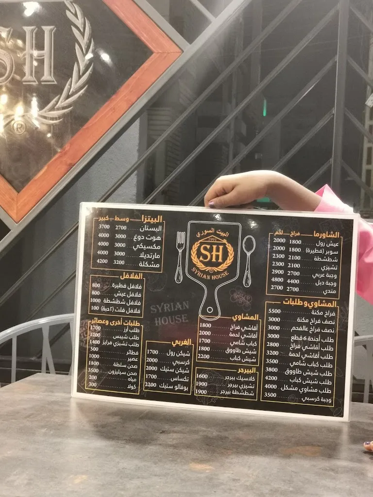 Menu_Syrian House Restaurant_Sudan_image_2