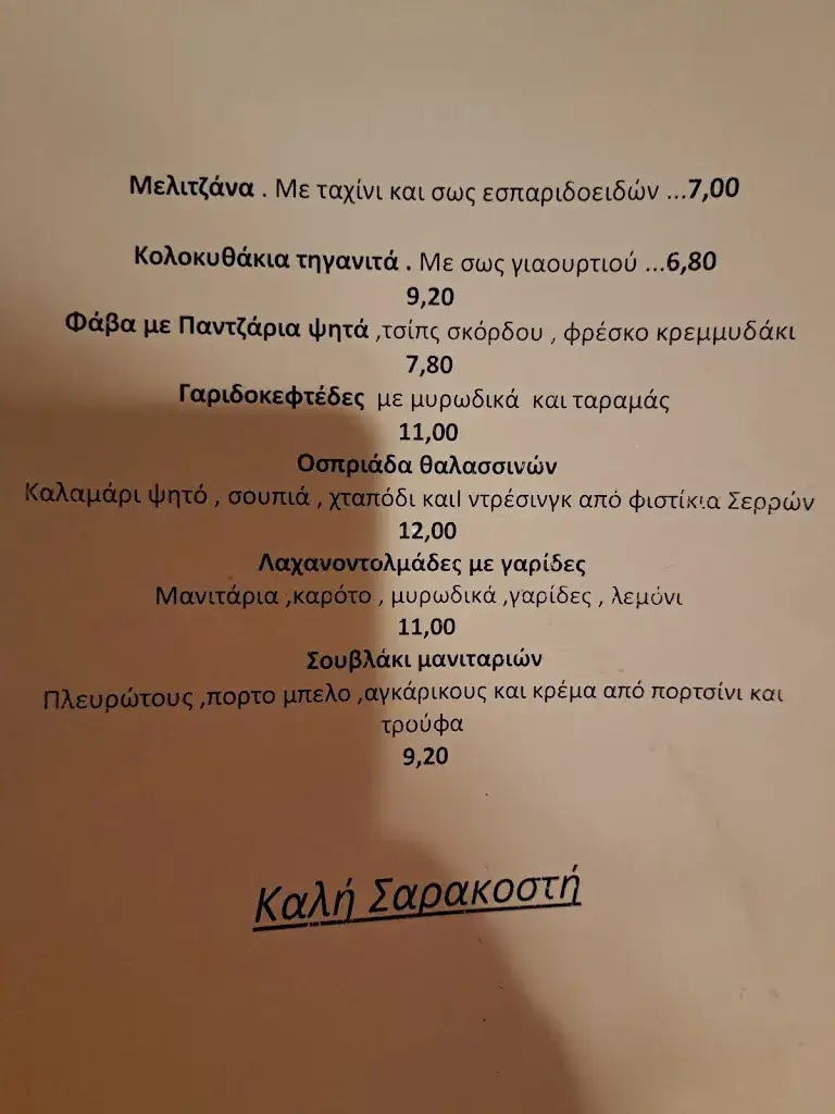 Menu_Ellinon Gefsis_Greece_image_1