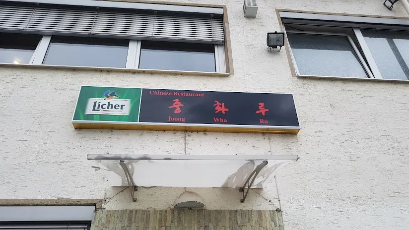 중화루 Joong Wha Ru_Taunus_slider_image_1