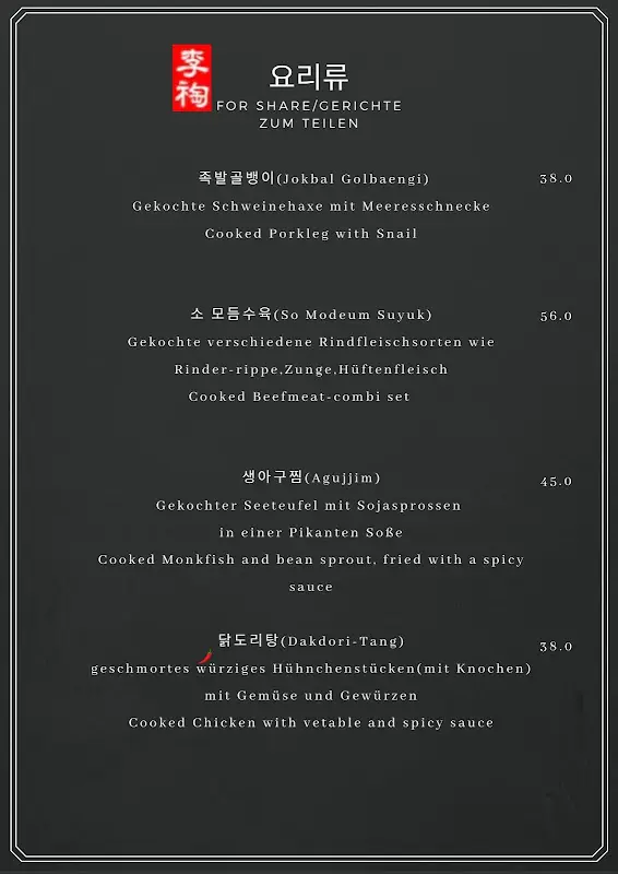 Menu_IDO 이도_(Taunus)_image_4