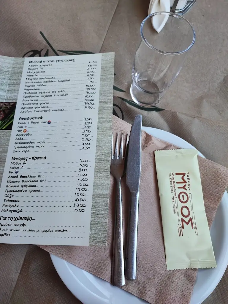 Menü_Tavern Mythos_Anávyssos_Bild_1