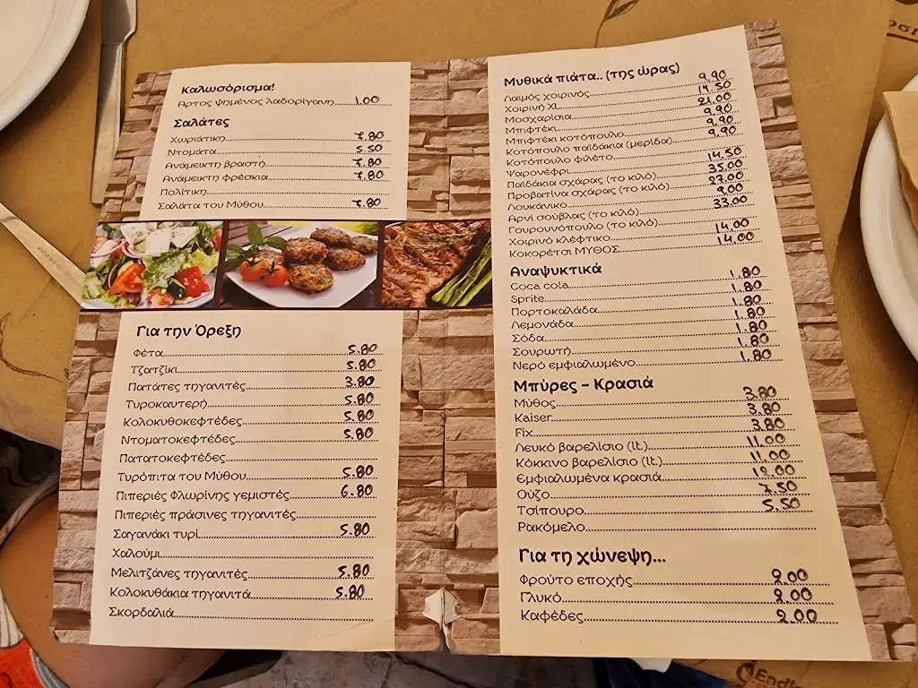 Menü_Tavern Mythos_Anávyssos_Bild_4