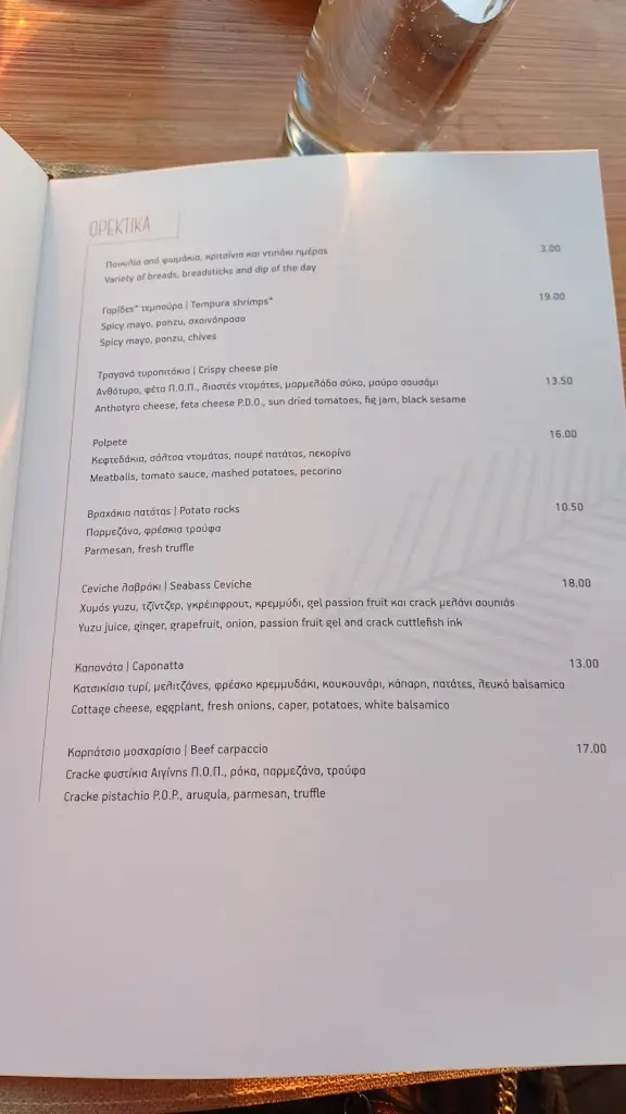 Menu_Notos Lounge_Voúla_image_4