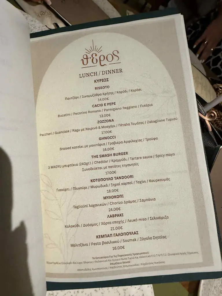 Menu_Theros By The Sea_Anávyssos_image_1