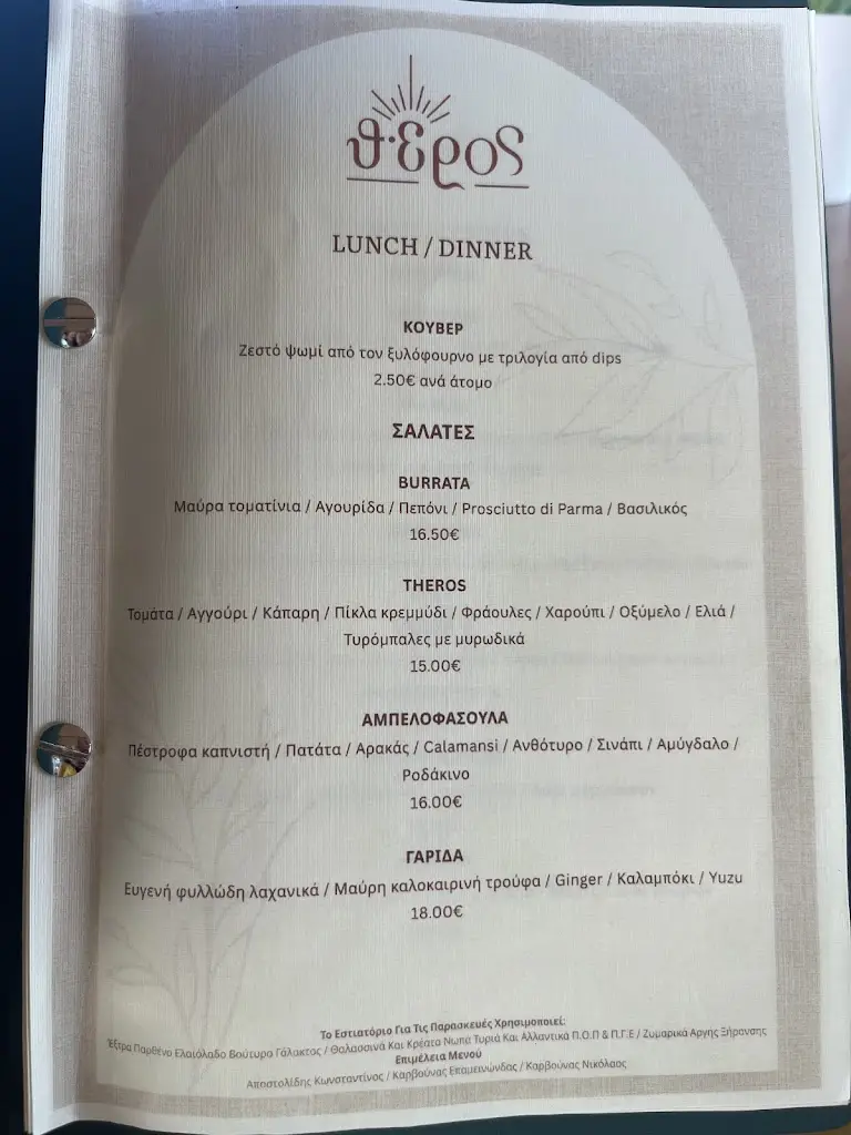 Menu_Theros By The Sea_Anávyssos_image_4