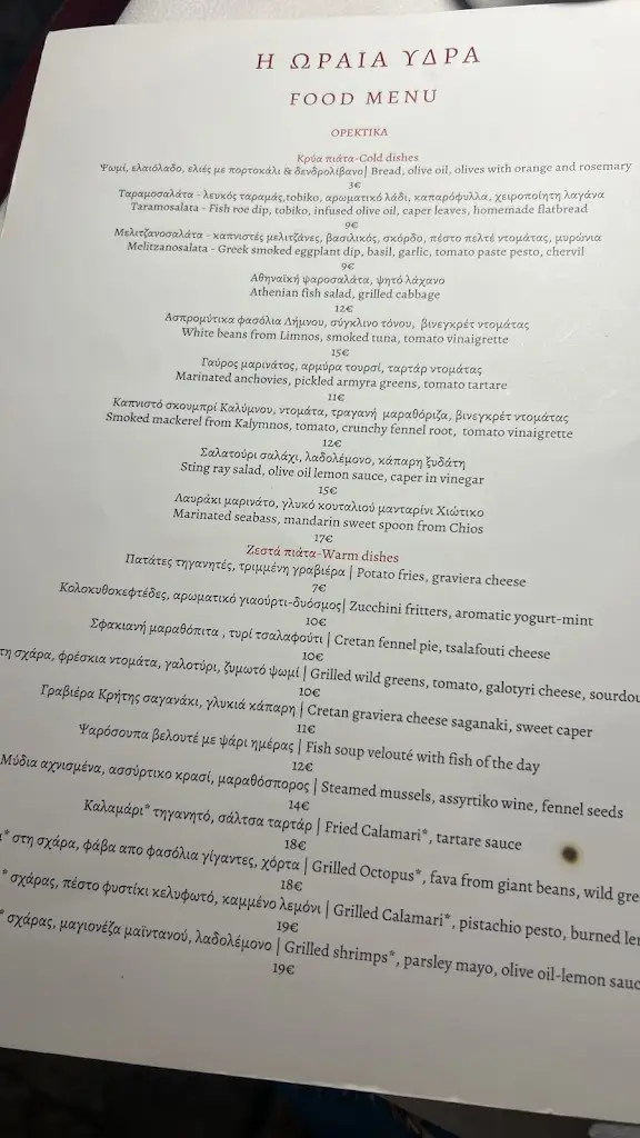 Menü_Oraia restaurant_Ýdra_Bild_3