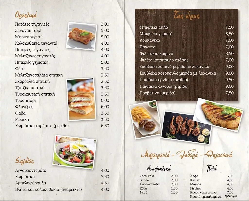 Menü_Αρίστος Οικογενειακή Ταβέρνα_Aidipsós_Bild_2