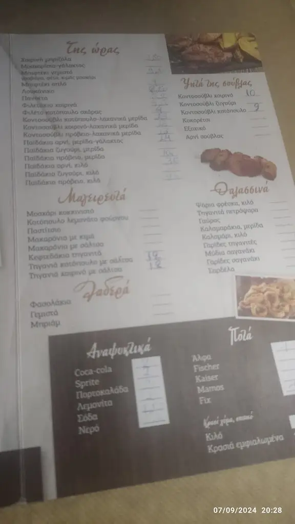 Menü_Αρίστος Οικογενειακή Ταβέρνα_Aidipsós_Bild_4