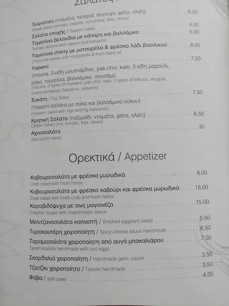 Menü_YIASEMI_Aidipsós_Bild_1