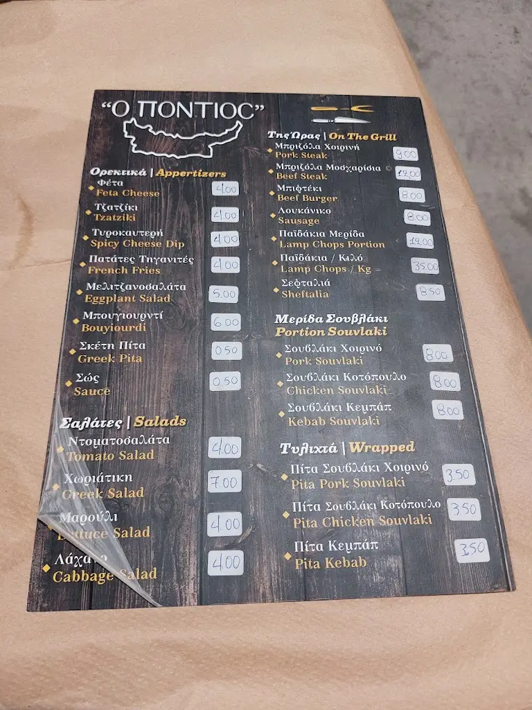 Menü_O Pontios_Aidipsós_Bild_2