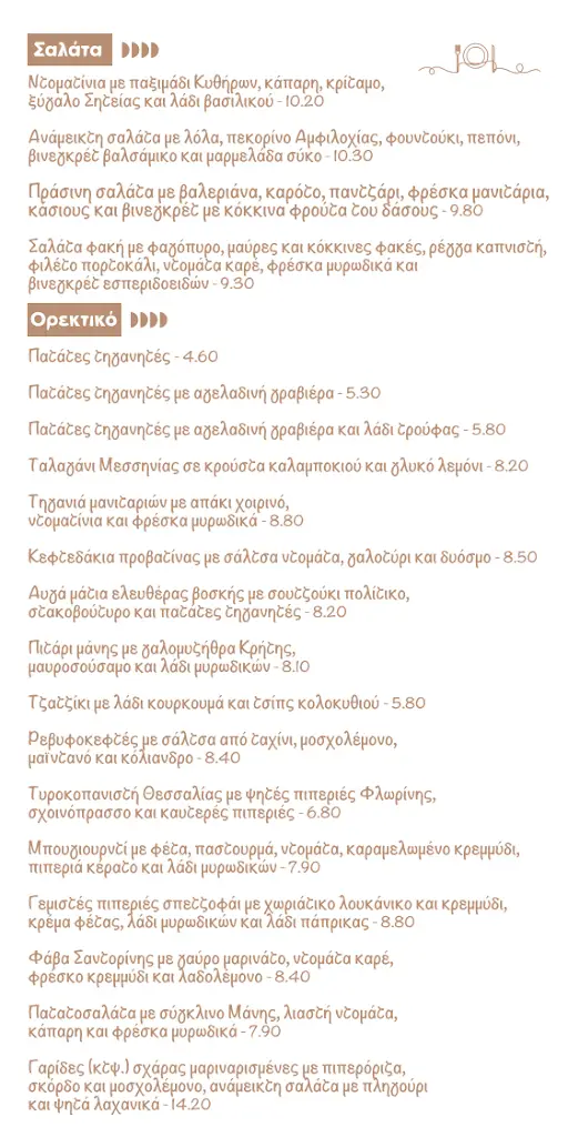 Menu_Foofootos_Zográfos_image_2
