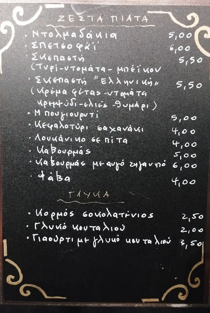 Menü_Άρωμα Σπιτιού Ζωγράφου - Aroma Spitioy_Zográfos_Bild_2