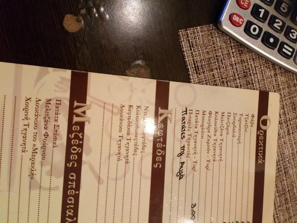 Menü_Goudiotiko Tsipouradiko_Zográfos_Bild_1