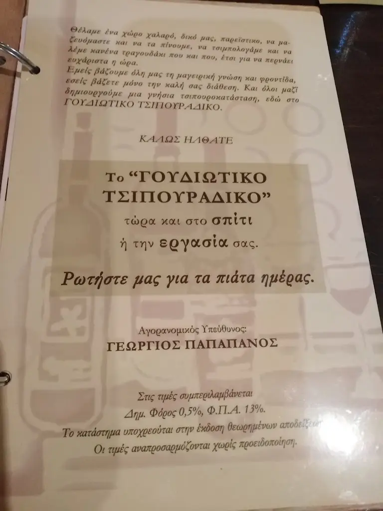 Menü_Goudiotiko Tsipouradiko_Zográfos_Bild_2