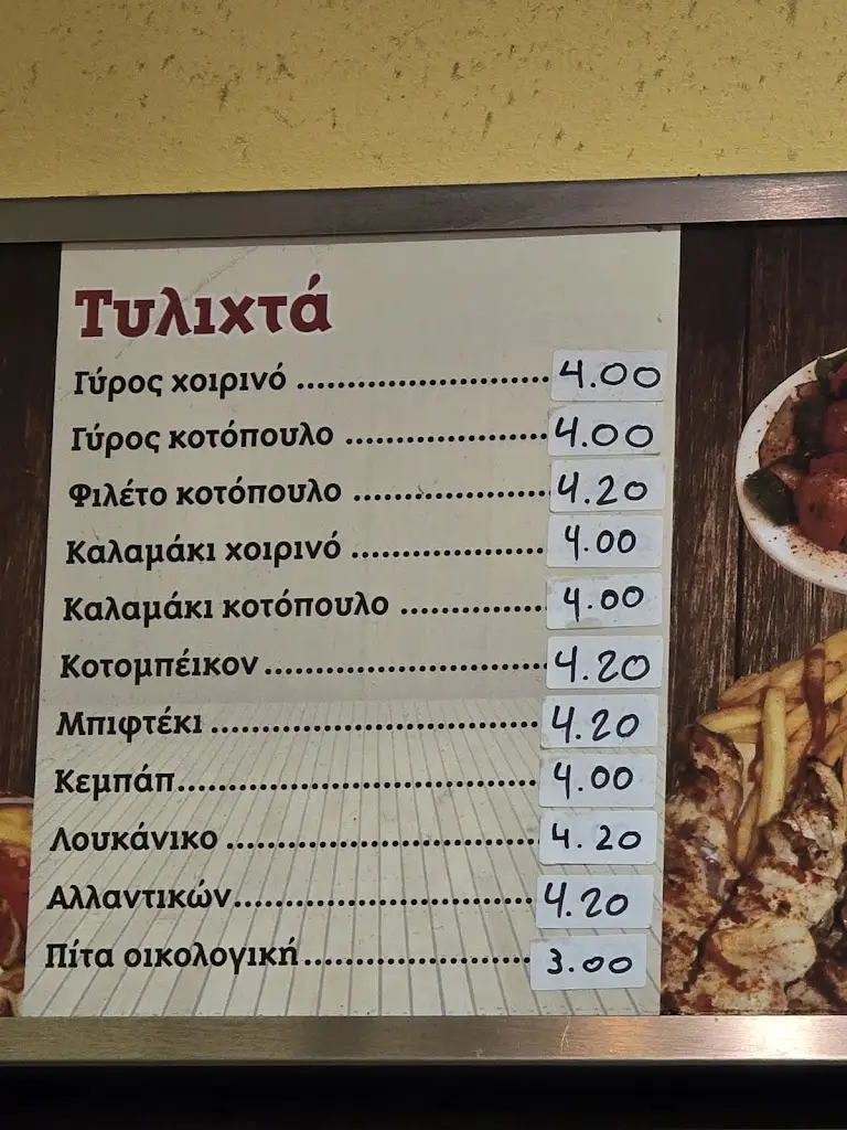 Menu_Rabaḯsi_Zográfos_image_3