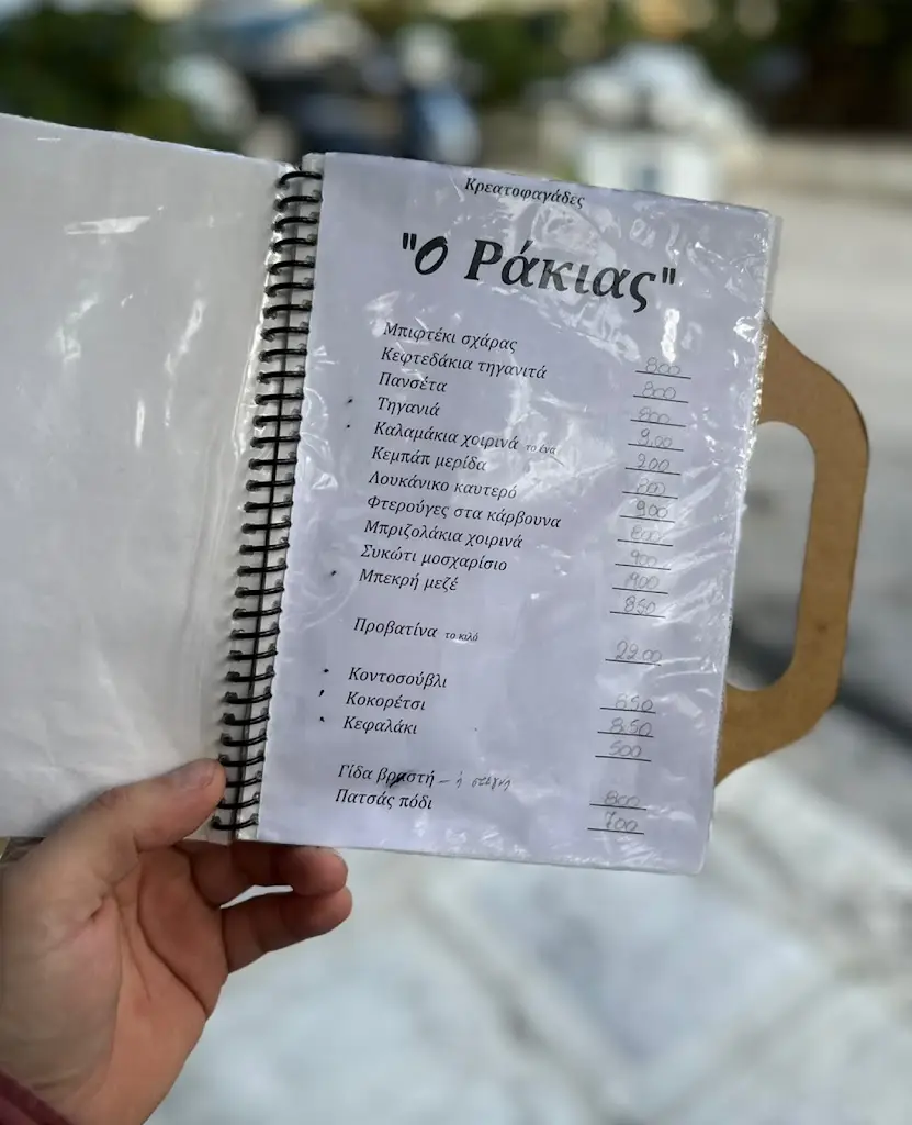 Menu_Μεζεδοπωλείο Ο Ράκιας_Zográfos_image_1
