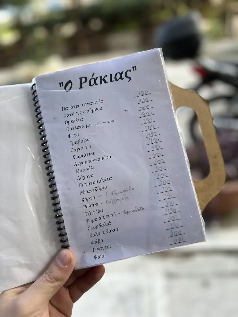 Menu_Μεζεδοπωλείο Ο Ράκιας_Zográfos_image_2