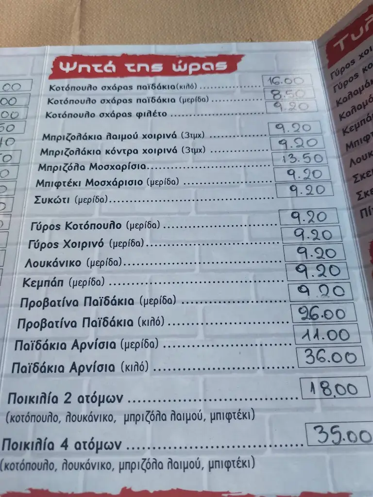 Menü_Τα ψητά της παρέας_Zográfos_Bild_2