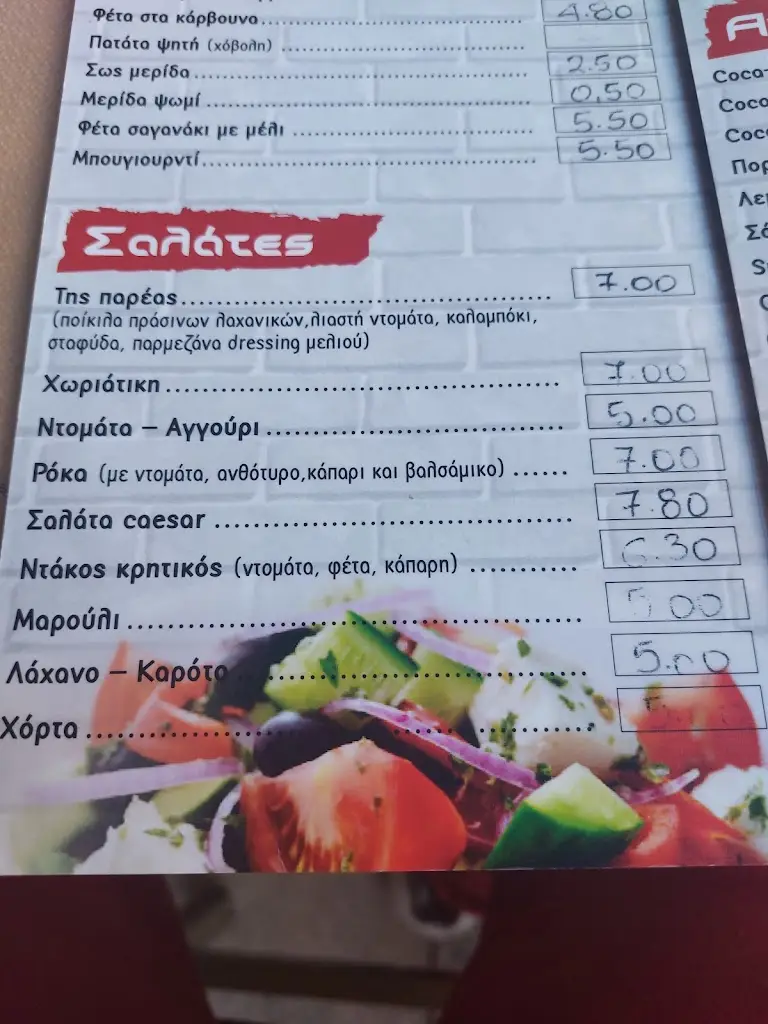 Menü_Τα ψητά της παρέας_Zográfos_Bild_4