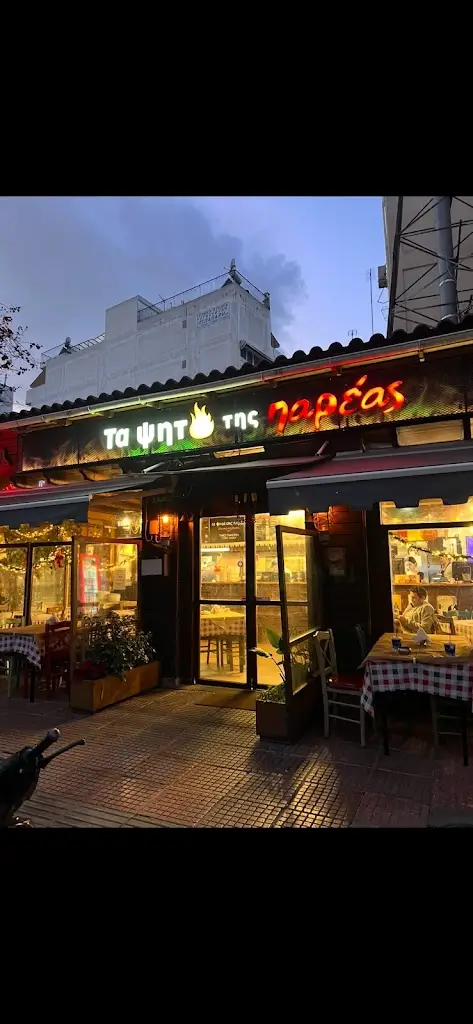 Τα ψητά της παρέας Restaurant in Zográfos