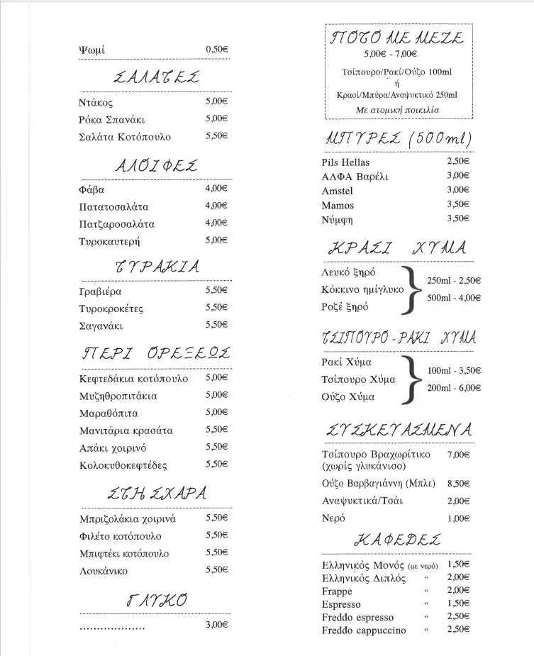 Menu_Perípou_Zográfos_imagen_1