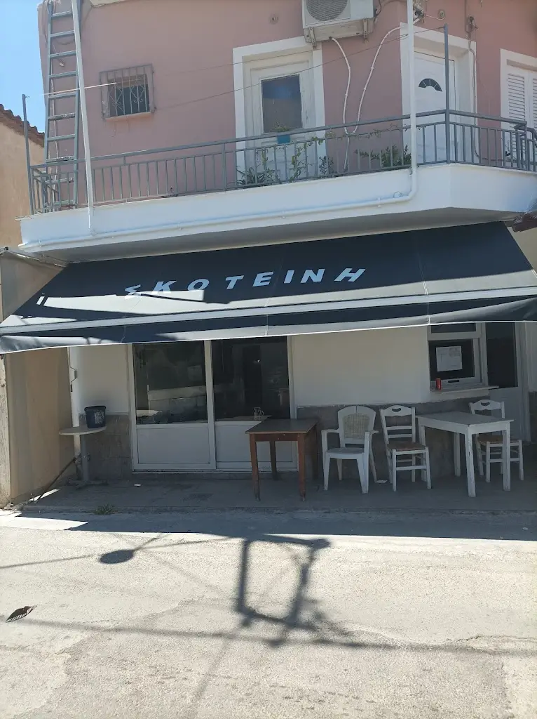 Ταβέρνα Σκοτεινή Restaurant in Amárynthos