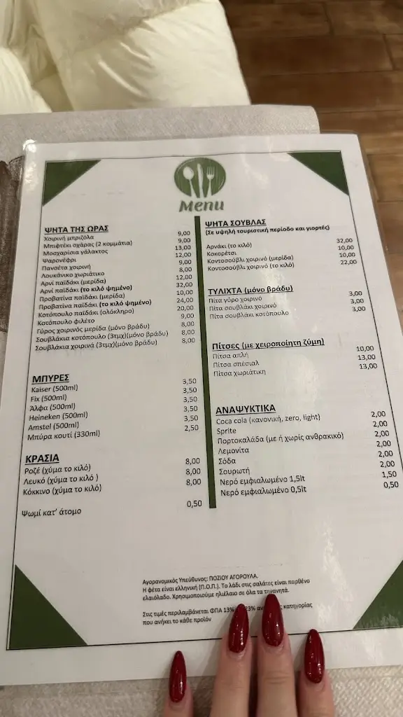 Menu_Ταβέρνα Καλιφόρνια_Amfíkleia_image_3