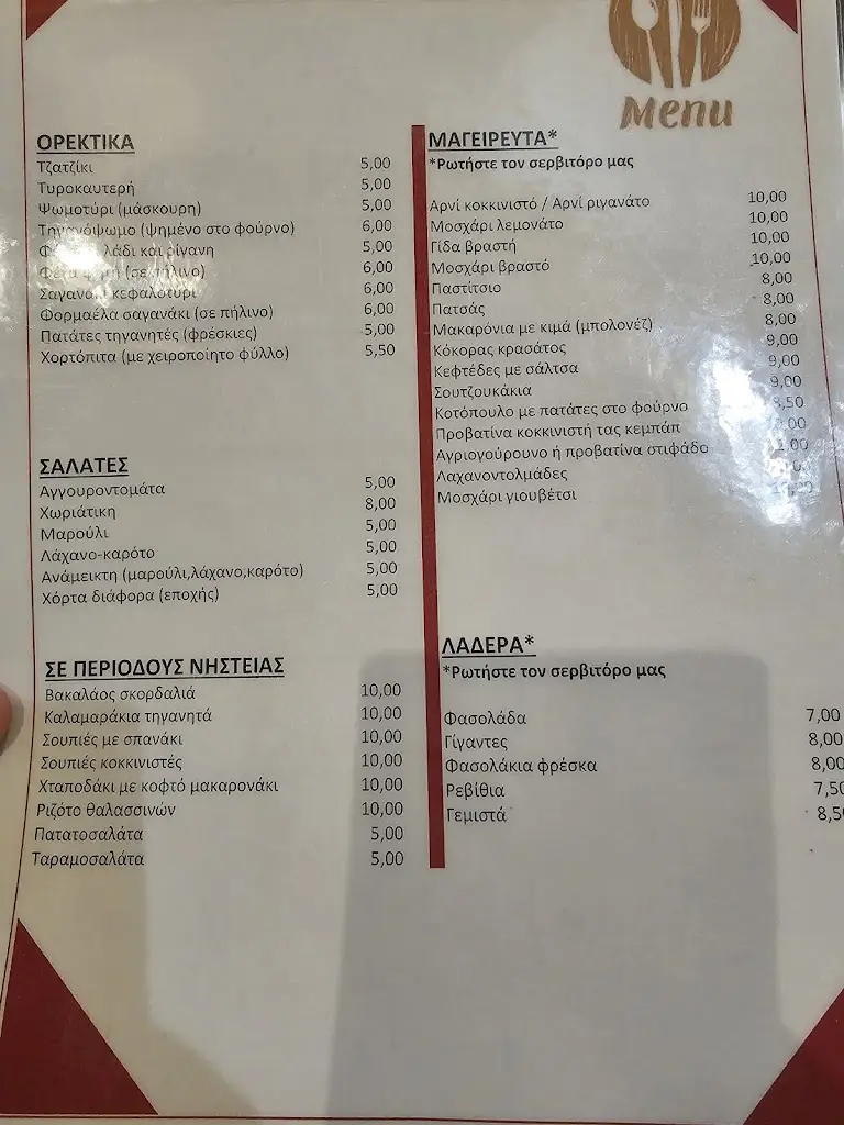 Menu_Ταβέρνα Καλιφόρνια_Amfíkleia_image_4