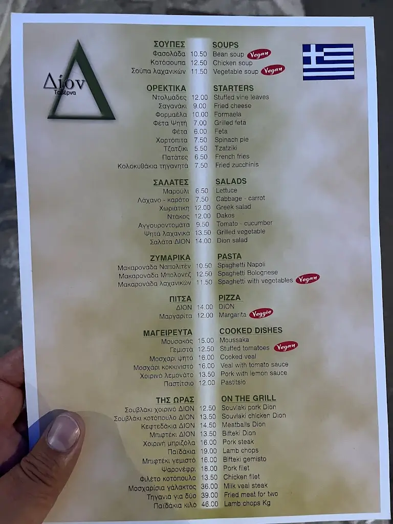 Menu_Tavern DION_Akraifnía_imagen_3